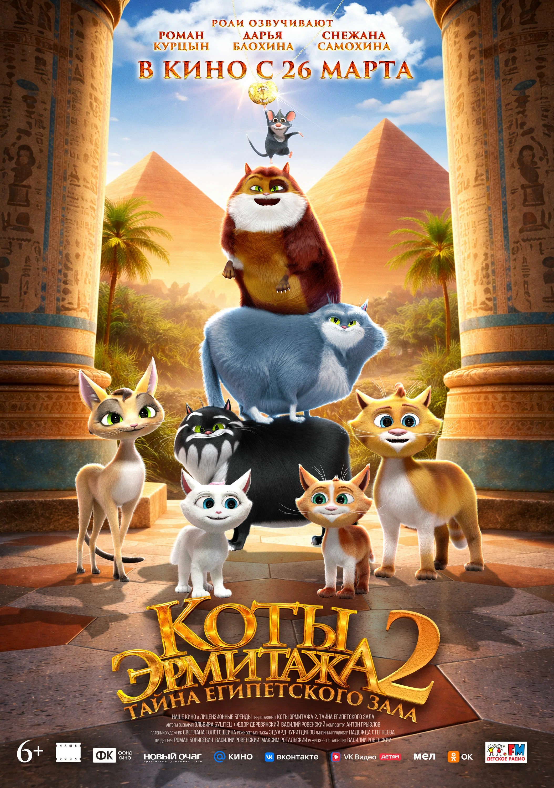 Cats in the Museum: Treasures of Egypt