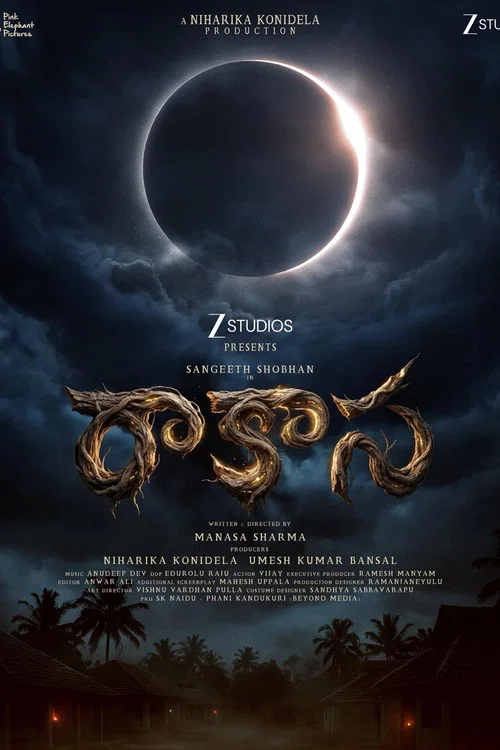 Poster రాకాస (2026)